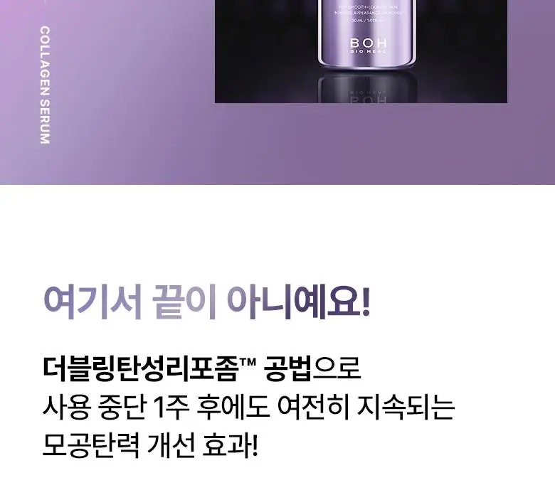 [모공고민] 바이오힐보 프로바이오덤 콜라겐 리모델링 세럼 30ml 더블기획 상세페이지 27
